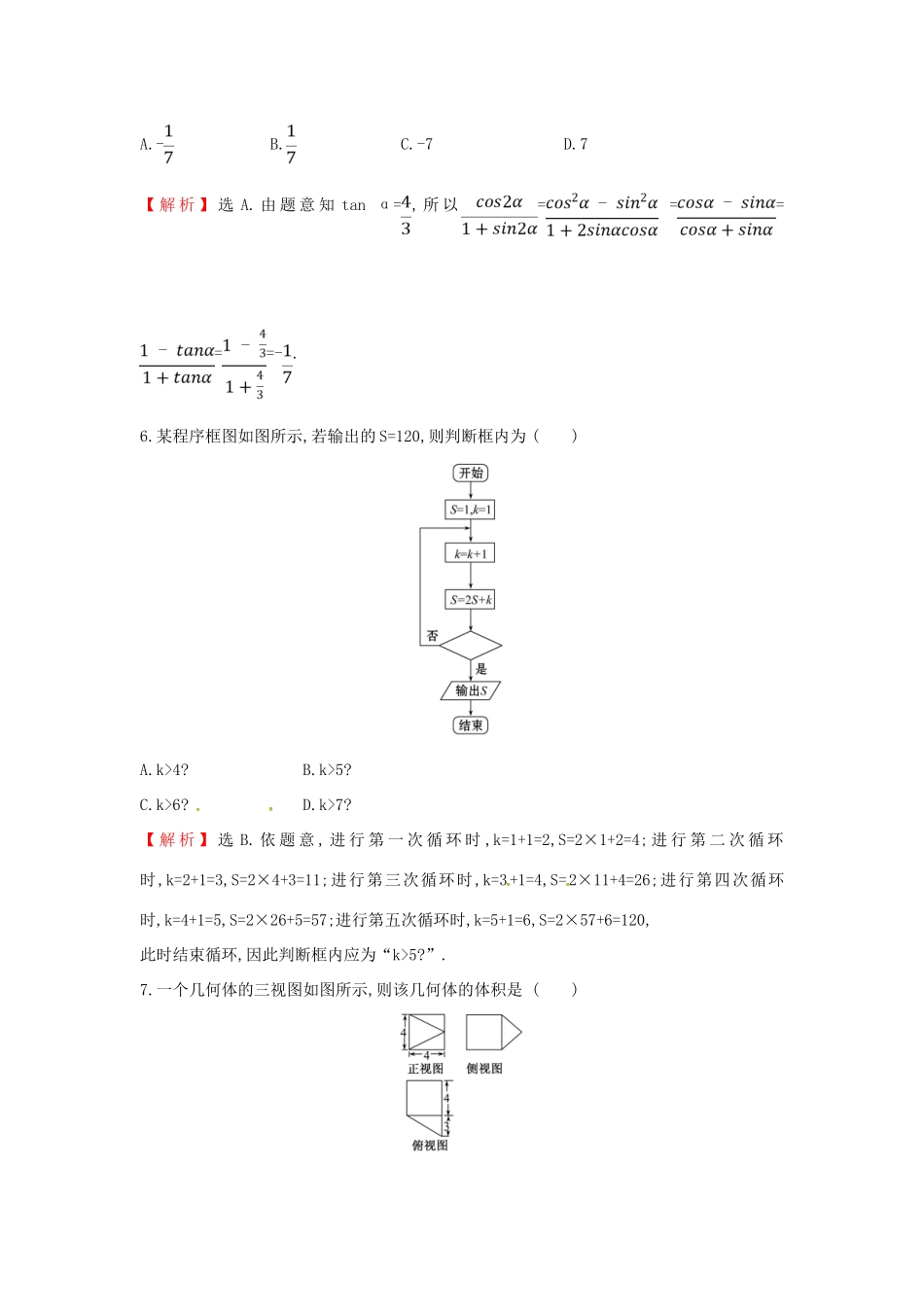 高考数学二轮复习 小题标准练（三）文-人教版高三全册数学试题_第2页