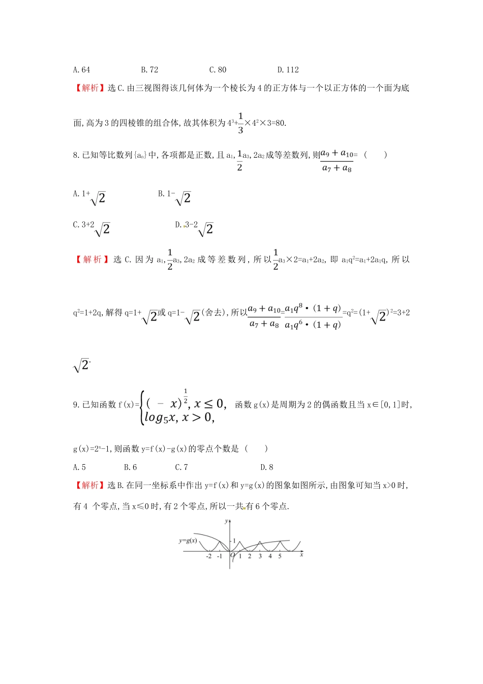 高考数学二轮复习 小题标准练（三）文-人教版高三全册数学试题_第3页