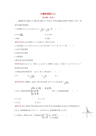 高考数学二轮复习 小题标准练（三）文-人教版高三全册数学试题