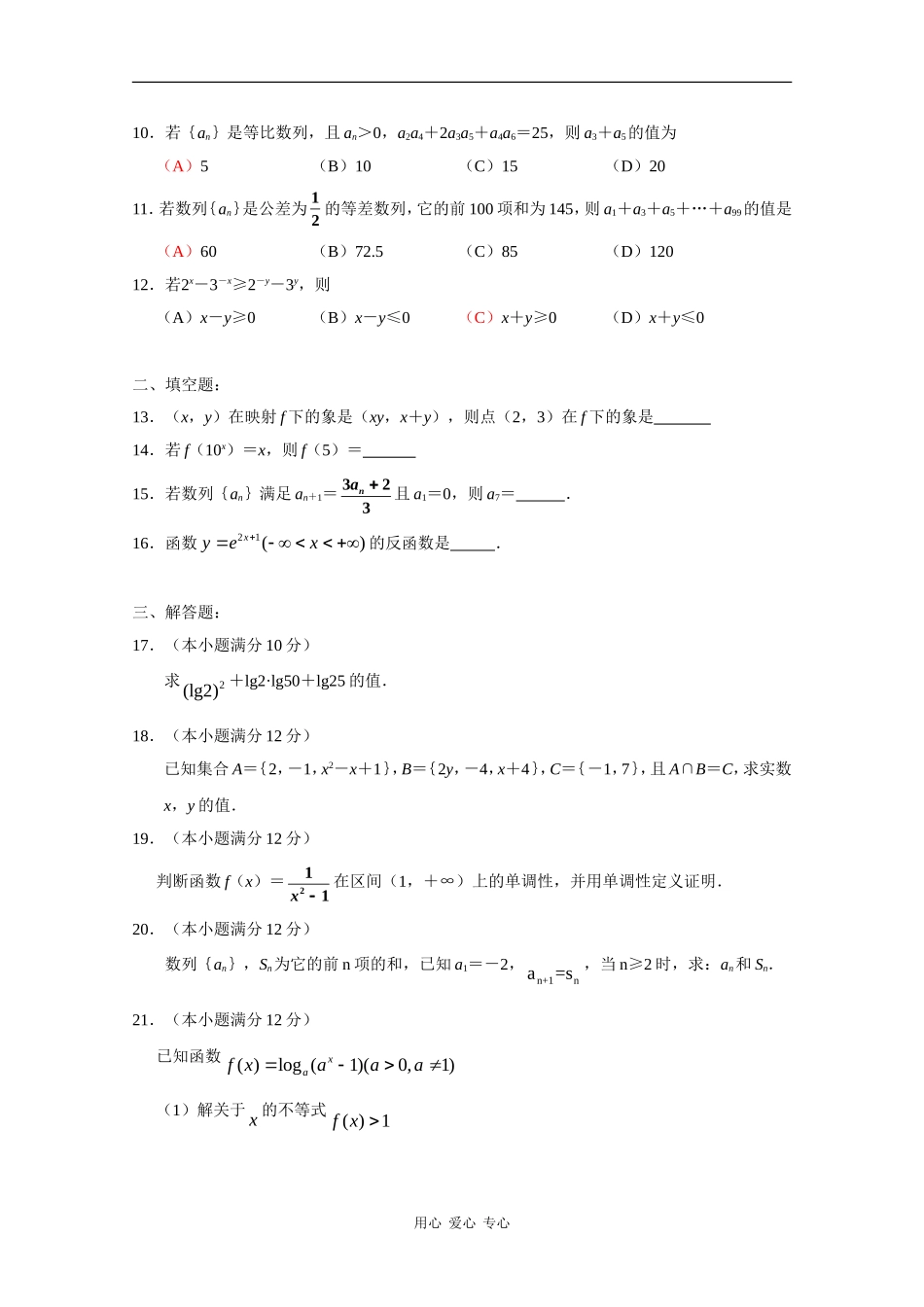 广西贵港高中09-10学年高一数学12月月考 新人教版 【会员独享】_第2页