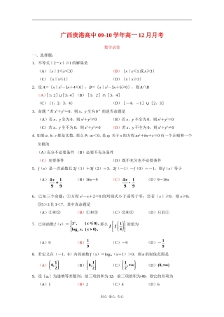 广西贵港高中09-10学年高一数学12月月考 新人教版 【会员独享】