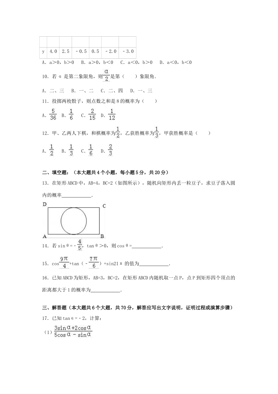 河北省承德八中高一数学下学期期中试卷（含解析）-人教版高一全册数学试题_第2页