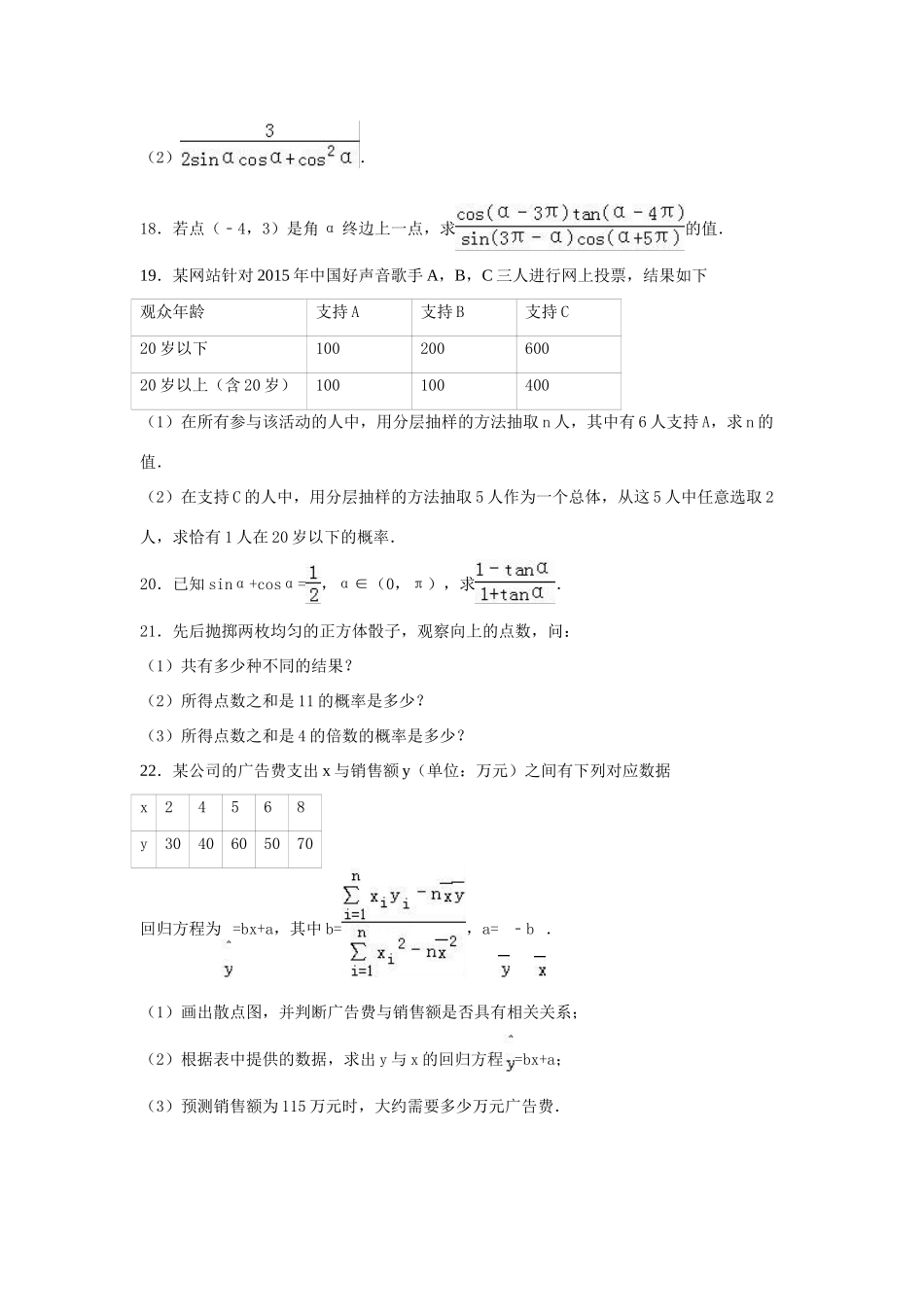 河北省承德八中高一数学下学期期中试卷（含解析）-人教版高一全册数学试题_第3页
