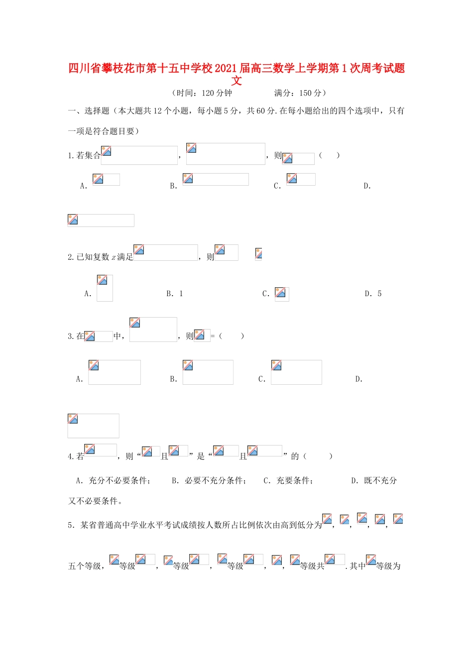 校高三数学上学期第1次周考试题 文-人教版高三全册数学试题_第1页