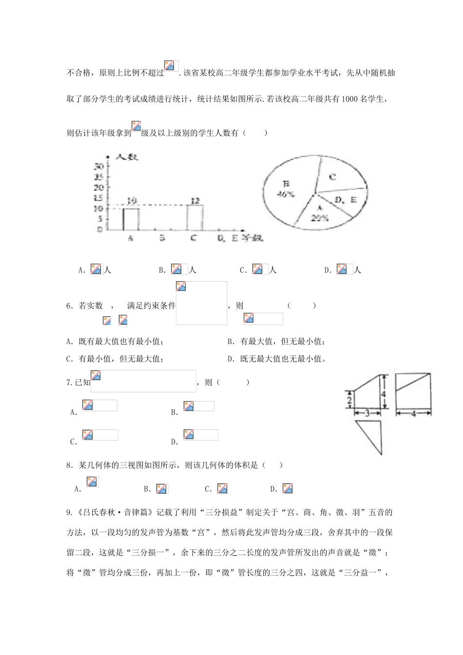 校高三数学上学期第1次周考试题 文-人教版高三全册数学试题_第2页