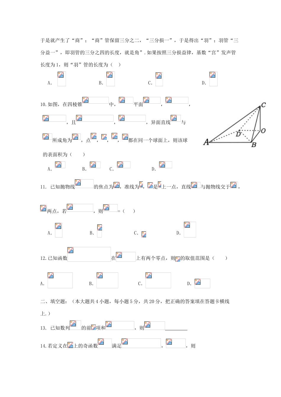 校高三数学上学期第1次周考试题 文-人教版高三全册数学试题_第3页
