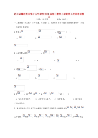 校高三数学上学期第1次周考试题 文-人教版高三全册数学试题