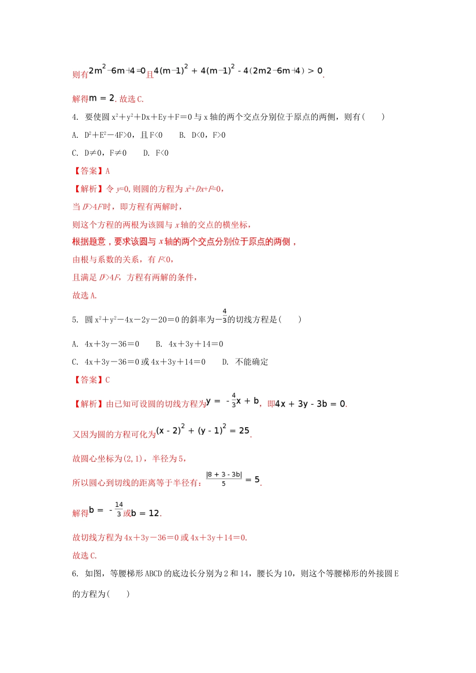 陕西省黄陵县高一数学下学期第四学月考试试题（普通班，含解析）-人教版高一全册数学试题_第2页