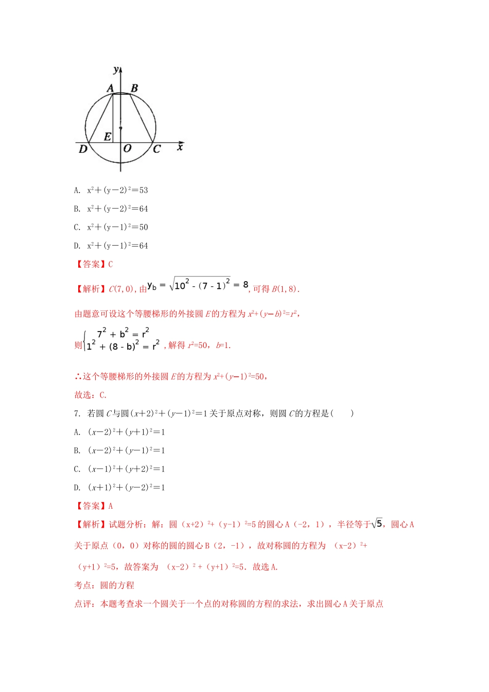 陕西省黄陵县高一数学下学期第四学月考试试题（普通班，含解析）-人教版高一全册数学试题_第3页