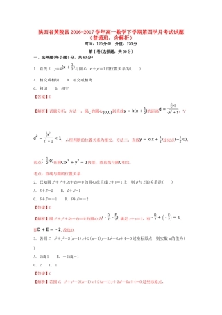 陕西省黄陵县高一数学下学期第四学月考试试题（普通班，含解析）-人教版高一全册数学试题