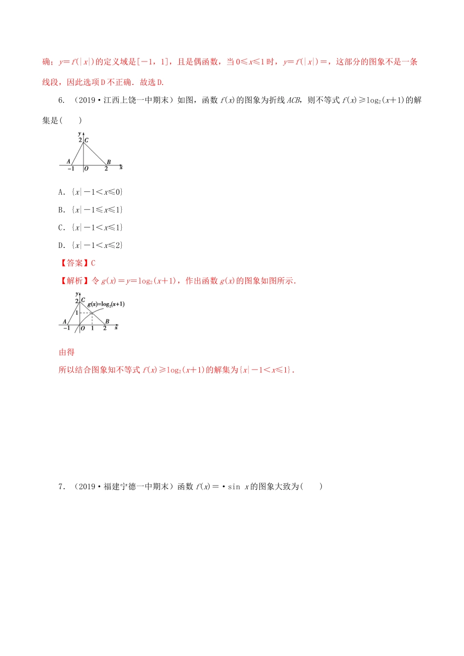 高考数学一轮复习讲练测 专题2.4 函数的图象（练）文（含解析）-人教版高三全册数学试题_第3页
