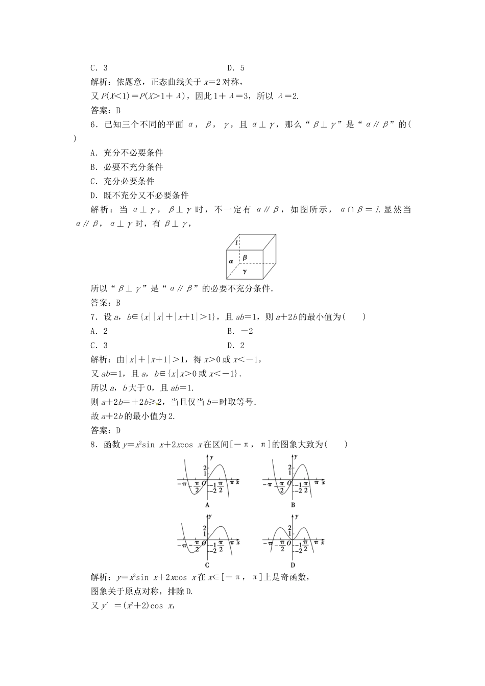 高考数学二轮复习 第三部分 专题二 回扣溯源 查缺补漏——考前提醒4 数列与不等式课时规范练 理-人教版高三全册数学试题_第2页