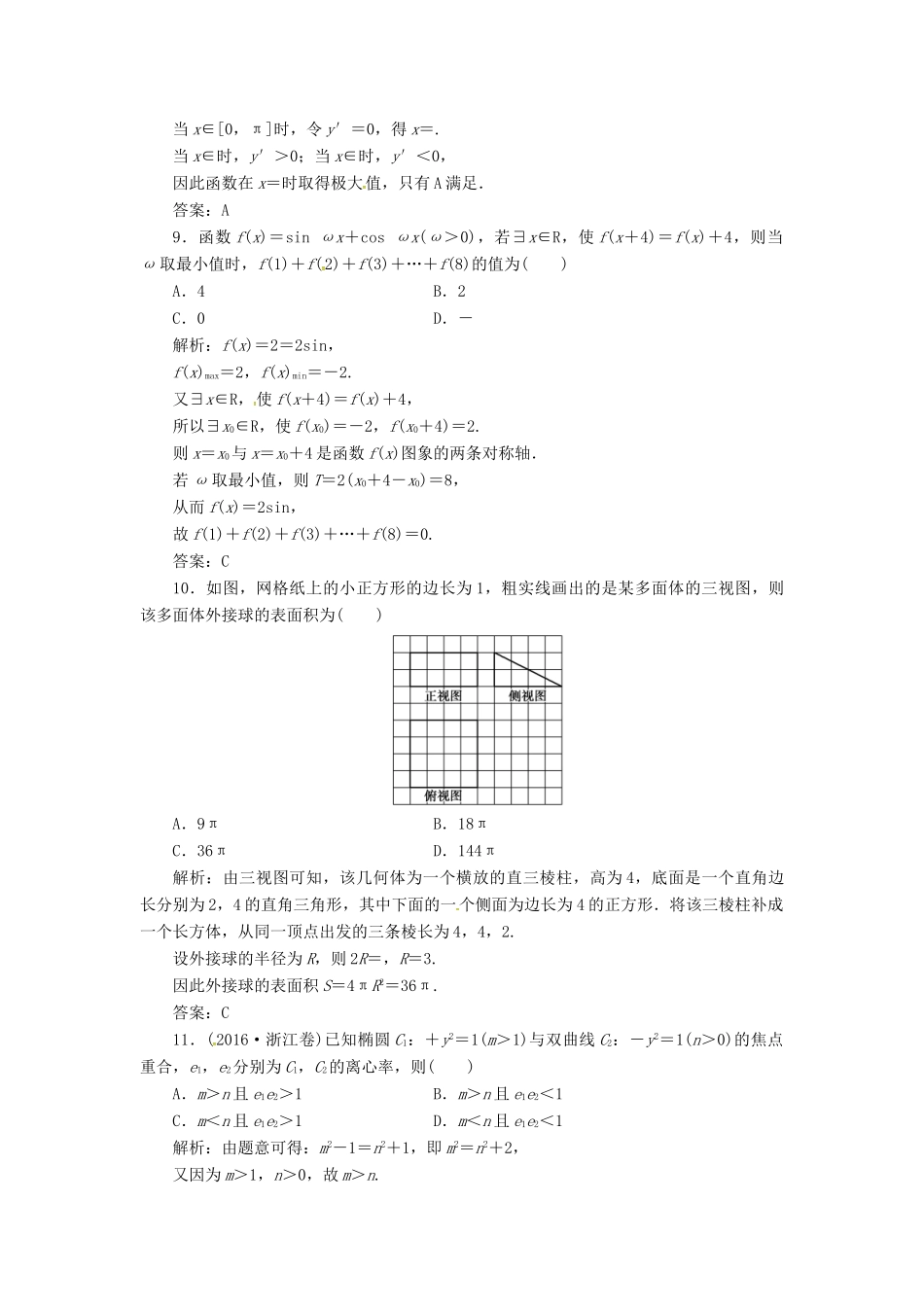 高考数学二轮复习 第三部分 专题二 回扣溯源 查缺补漏——考前提醒4 数列与不等式课时规范练 理-人教版高三全册数学试题_第3页
