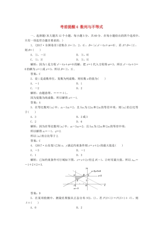 高考数学二轮复习 第三部分 专题二 回扣溯源 查缺补漏——考前提醒4 数列与不等式课时规范练 理-人教版高三全册数学试题