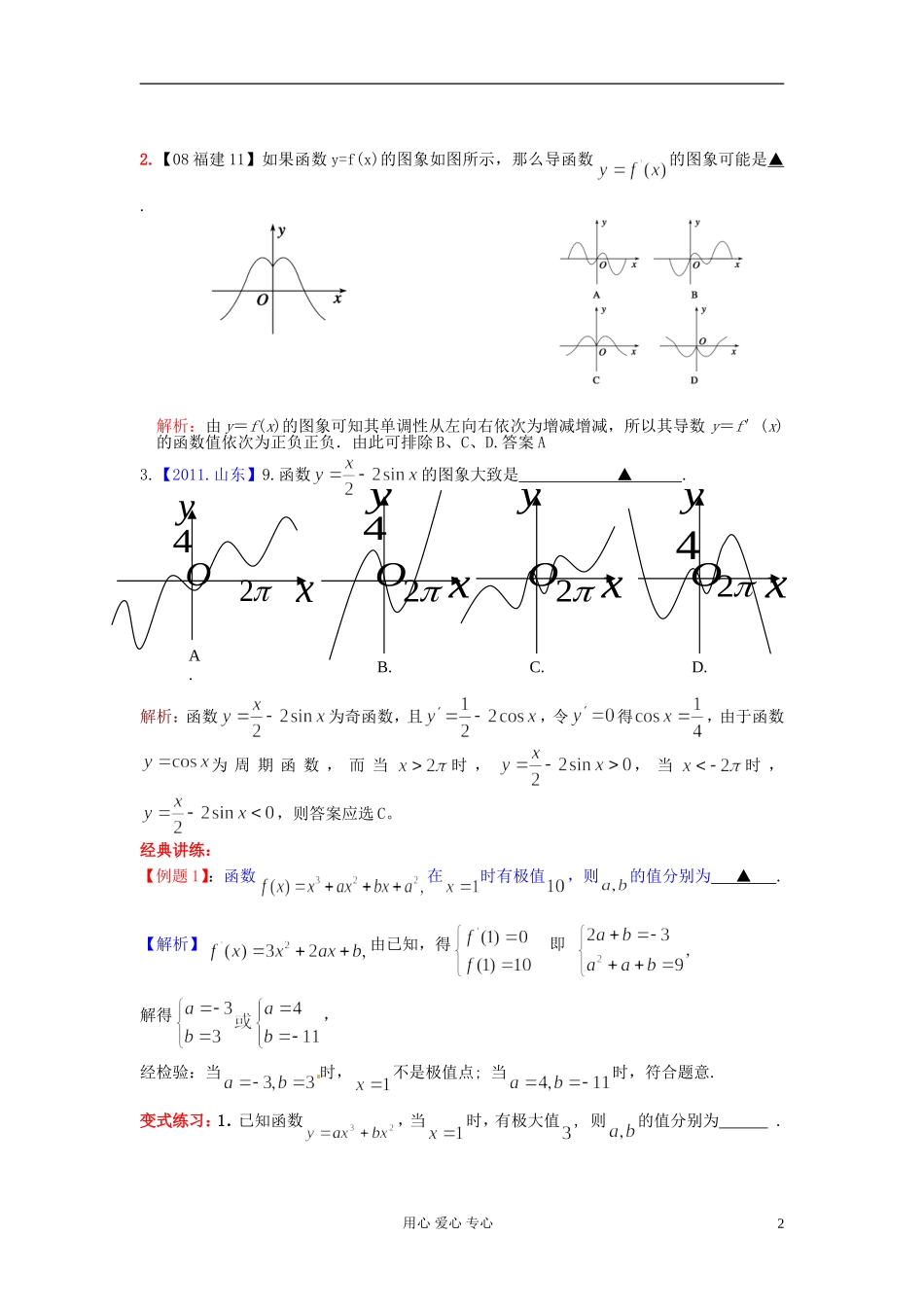 高考数学一轮复习 极值最值知识梳理2 苏教版_第2页
