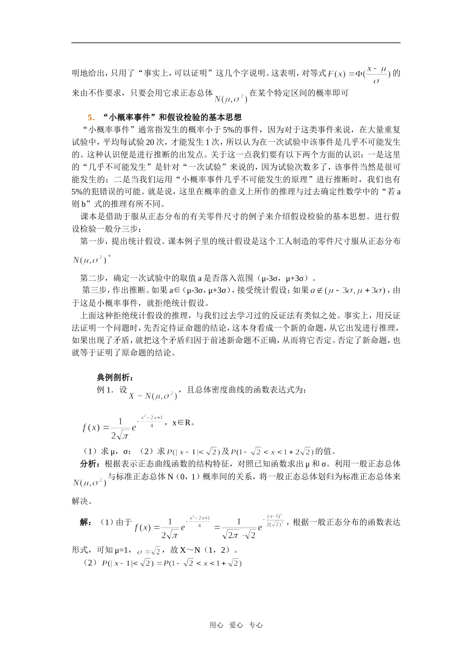 高考数学复习点拨 正态分布剖析_第2页