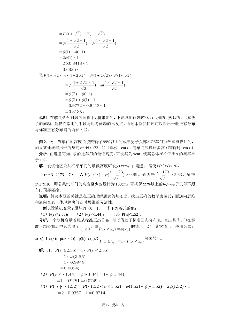 高考数学复习点拨 正态分布剖析_第3页