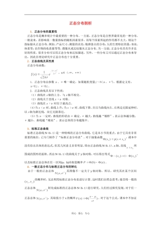 高考数学复习点拨 正态分布剖析