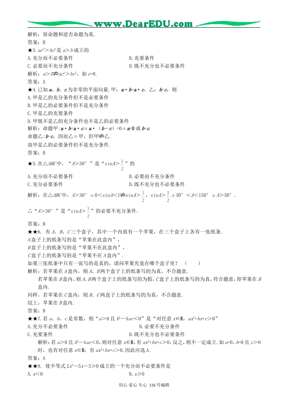 高考数学复习简易逻辑_第2页