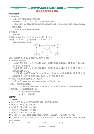 高考数学复习简易逻辑