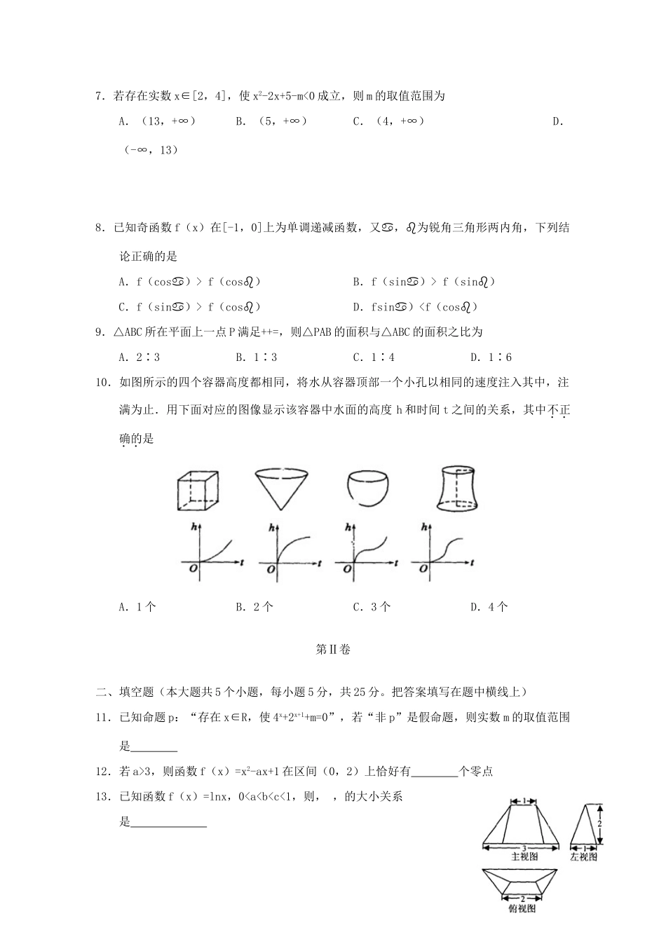 高中高考数学一轮复习模拟试题01-人教版高三全册数学试题_第2页