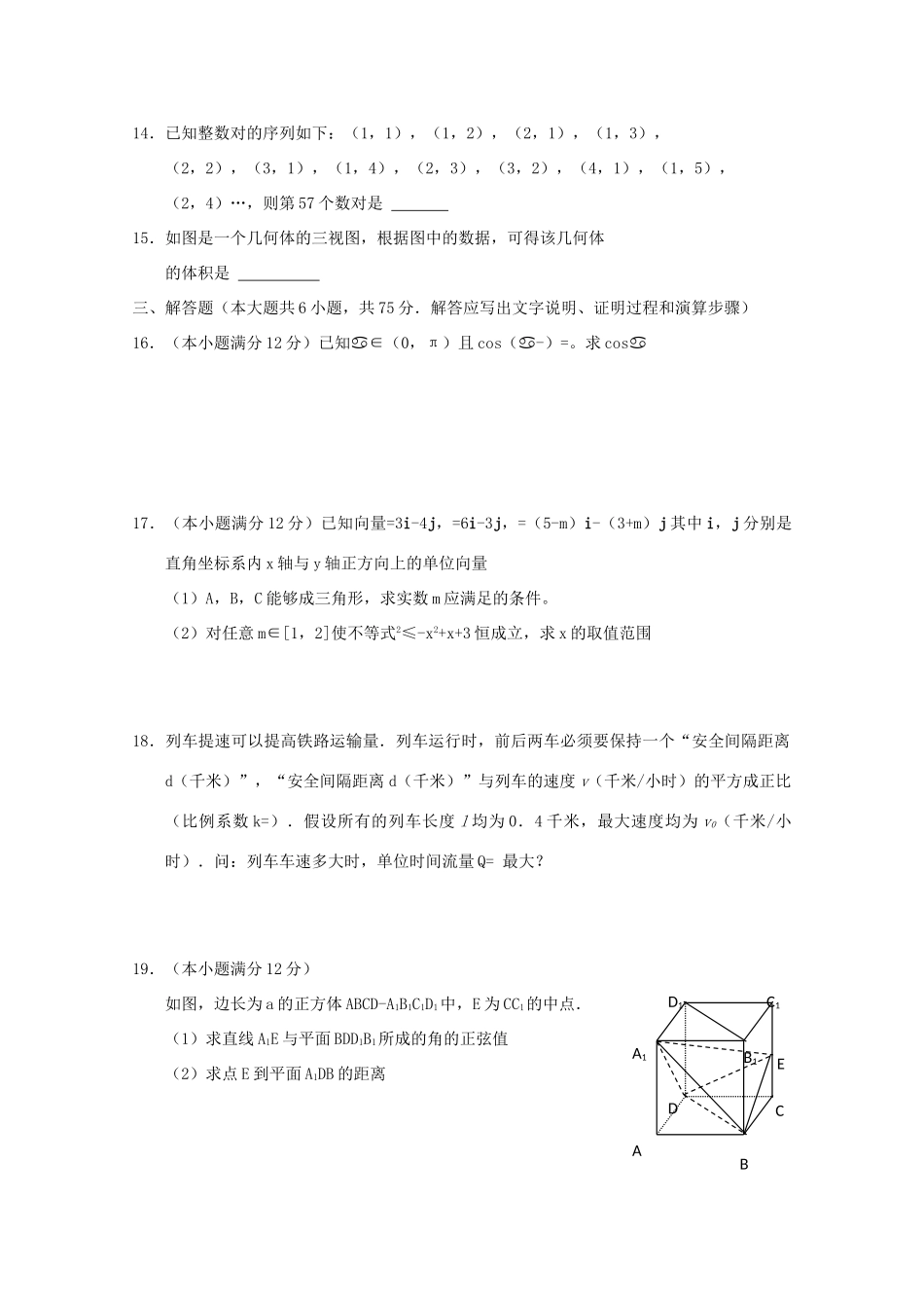 高中高考数学一轮复习模拟试题01-人教版高三全册数学试题_第3页