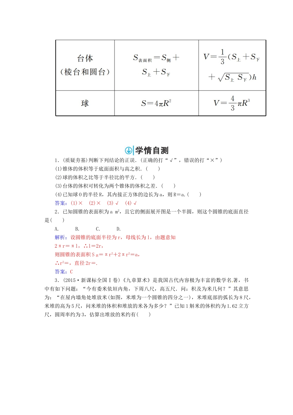 高考数学一轮总复习 第七章 立体几何 第二节 空间几何体的表面积与体积练习 理-人教版高三全册数学试题_第2页