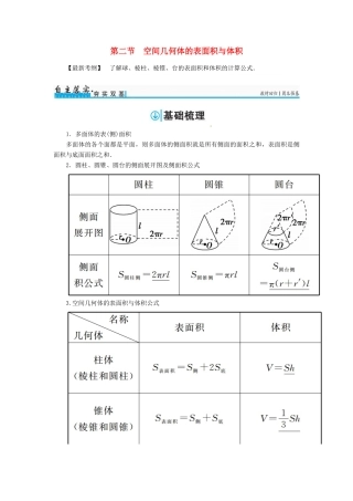 高考数学一轮总复习 第七章 立体几何 第二节 空间几何体的表面积与体积练习 理-人教版高三全册数学试题