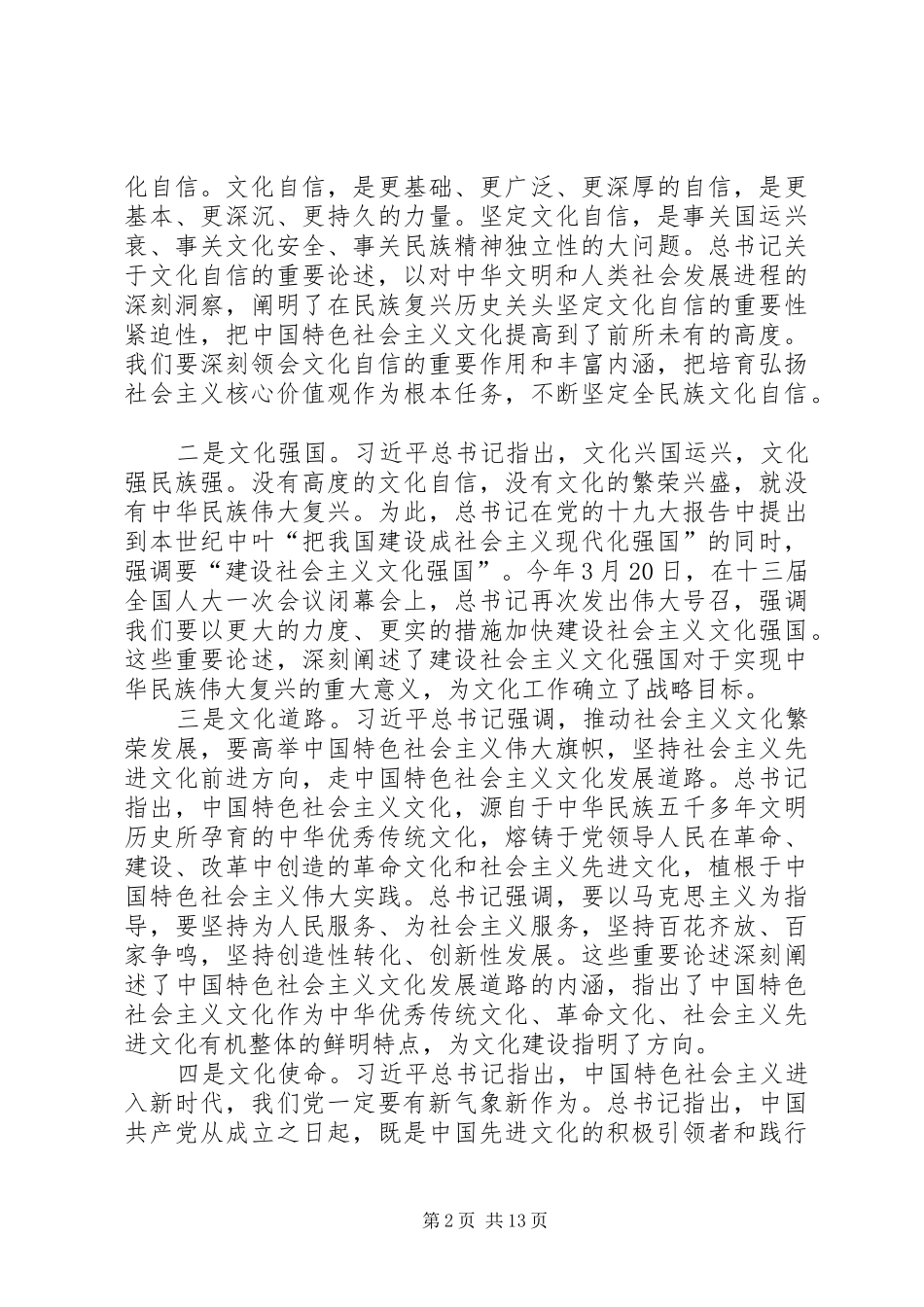 XX年全区文化局长座谈会讲话发言稿_第2页