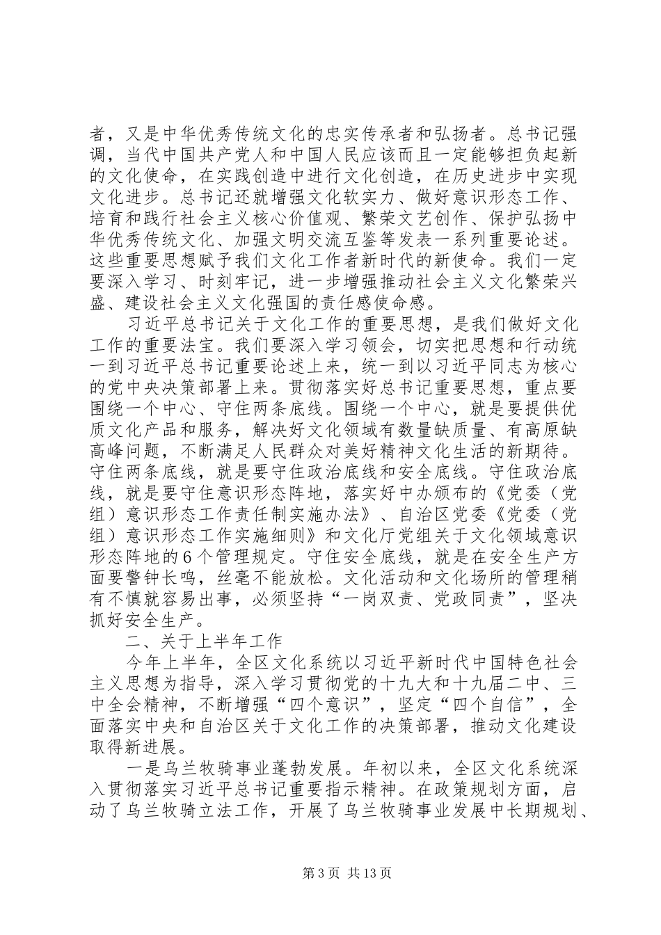 XX年全区文化局长座谈会讲话发言稿_第3页