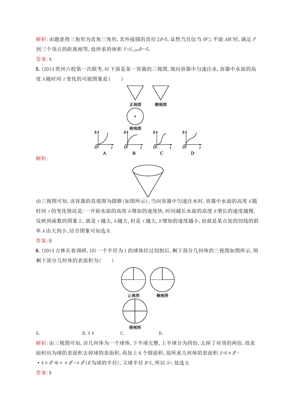 高优指导高考数学二轮复习 专题质量评估四 理-人教版高三全册数学试题_第2页