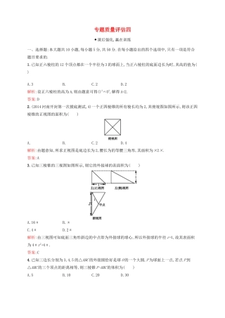 高优指导高考数学二轮复习 专题质量评估四 理-人教版高三全册数学试题