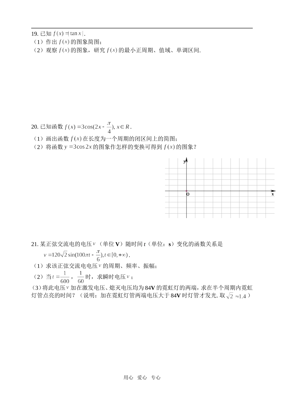 广东省中山市镇区高中五校联合体高一数学期中测试题必修4_第3页
