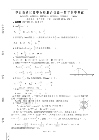 广东省中山市镇区高中五校联合体高一数学期中测试题必修4