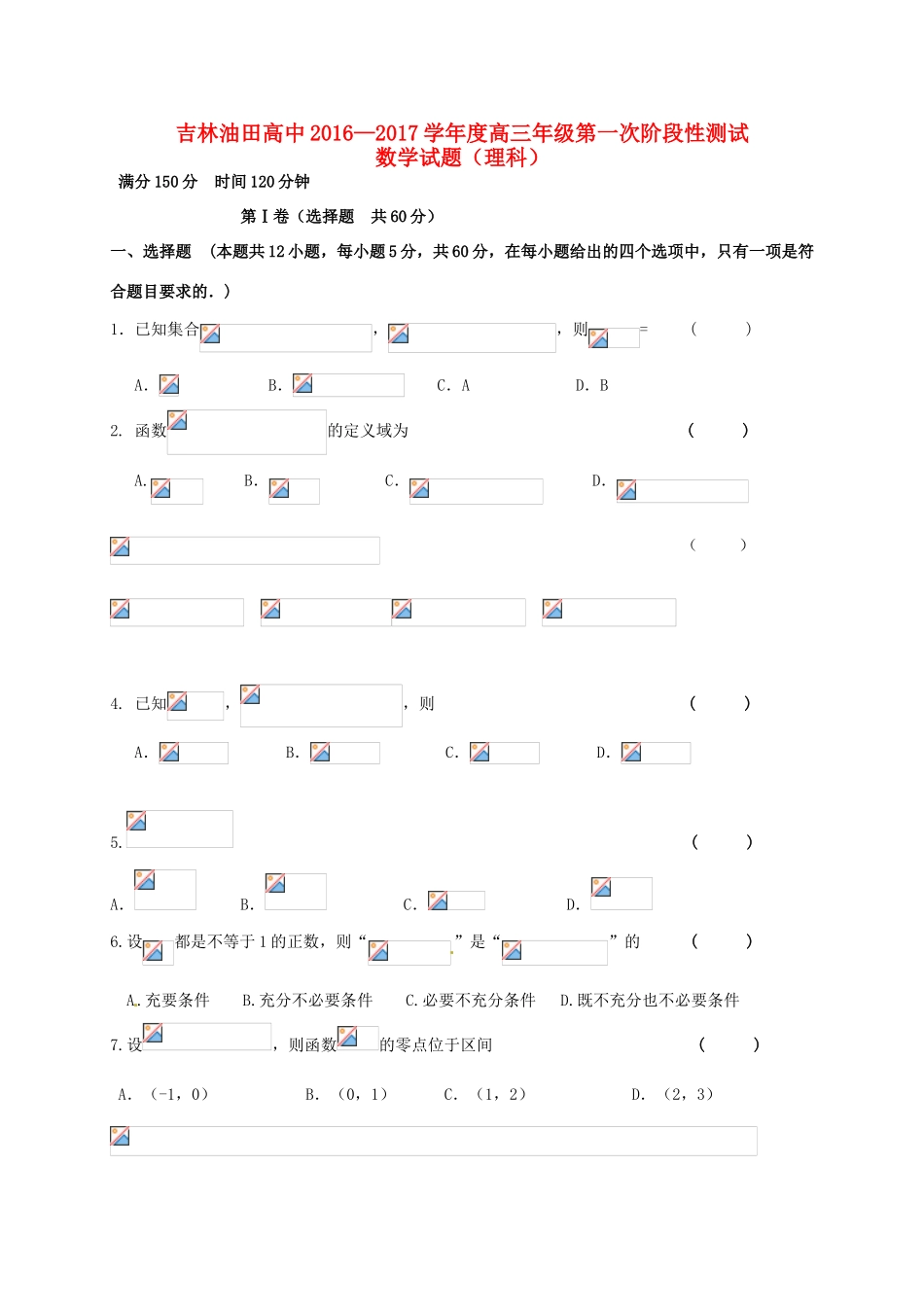 高中高三数学上学期第一次阶段性测试试题 理-人教版高三全册数学试题_第1页
