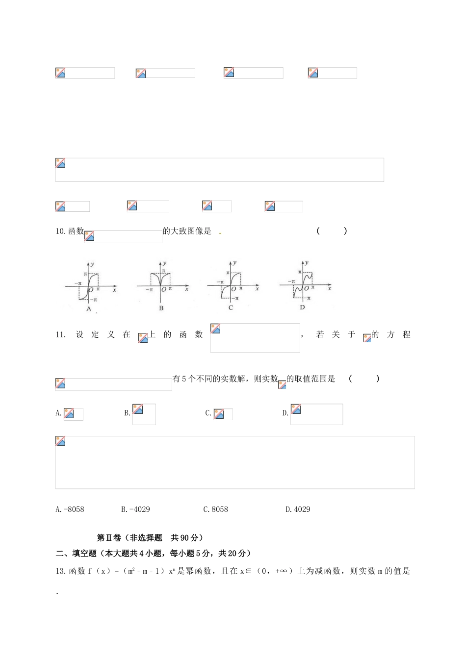 高中高三数学上学期第一次阶段性测试试题 理-人教版高三全册数学试题_第2页