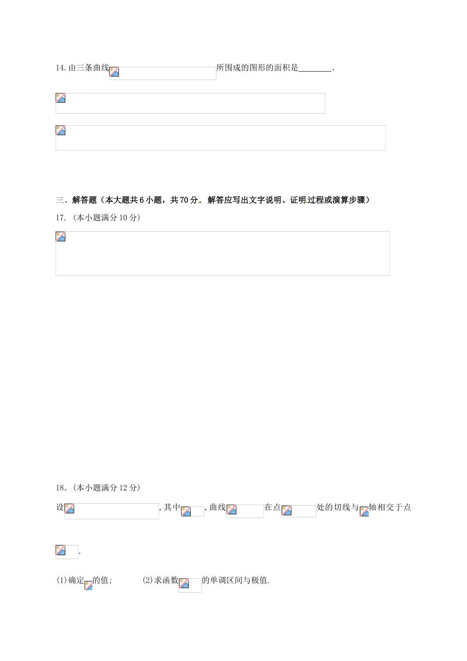 高中高三数学上学期第一次阶段性测试试题 理-人教版高三全册数学试题_第3页