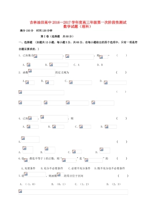 高中高三数学上学期第一次阶段性测试试题 理-人教版高三全册数学试题