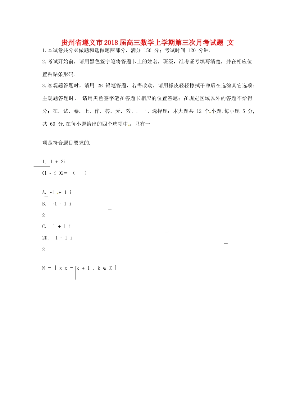 贵州省遵义市高三数学上学期第三次月考试题 文-人教版高三全册数学试题_第1页