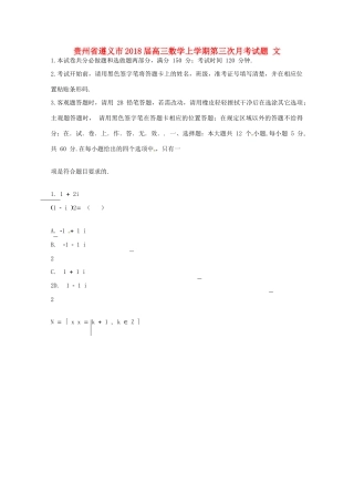 贵州省遵义市高三数学上学期第三次月考试题 文-人教版高三全册数学试题