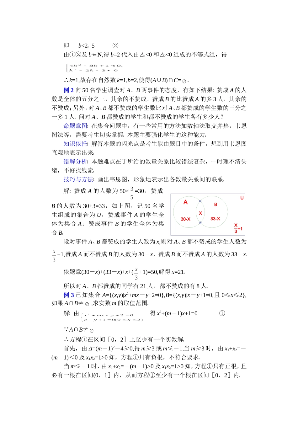 高中数学复习专题讲座 对集合的理解及集合思想应用的问题 新课标 人教版_第2页