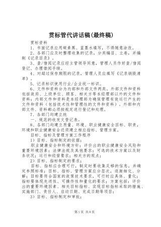 贯标管代的的讲话稿(最终稿)