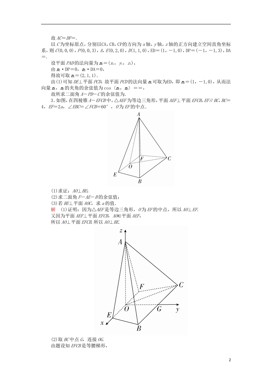高考数学一轮复习 第八章 立体几何 8.4 垂直的判定与性质对点训练 理-人教版高三全册数学试题_第2页
