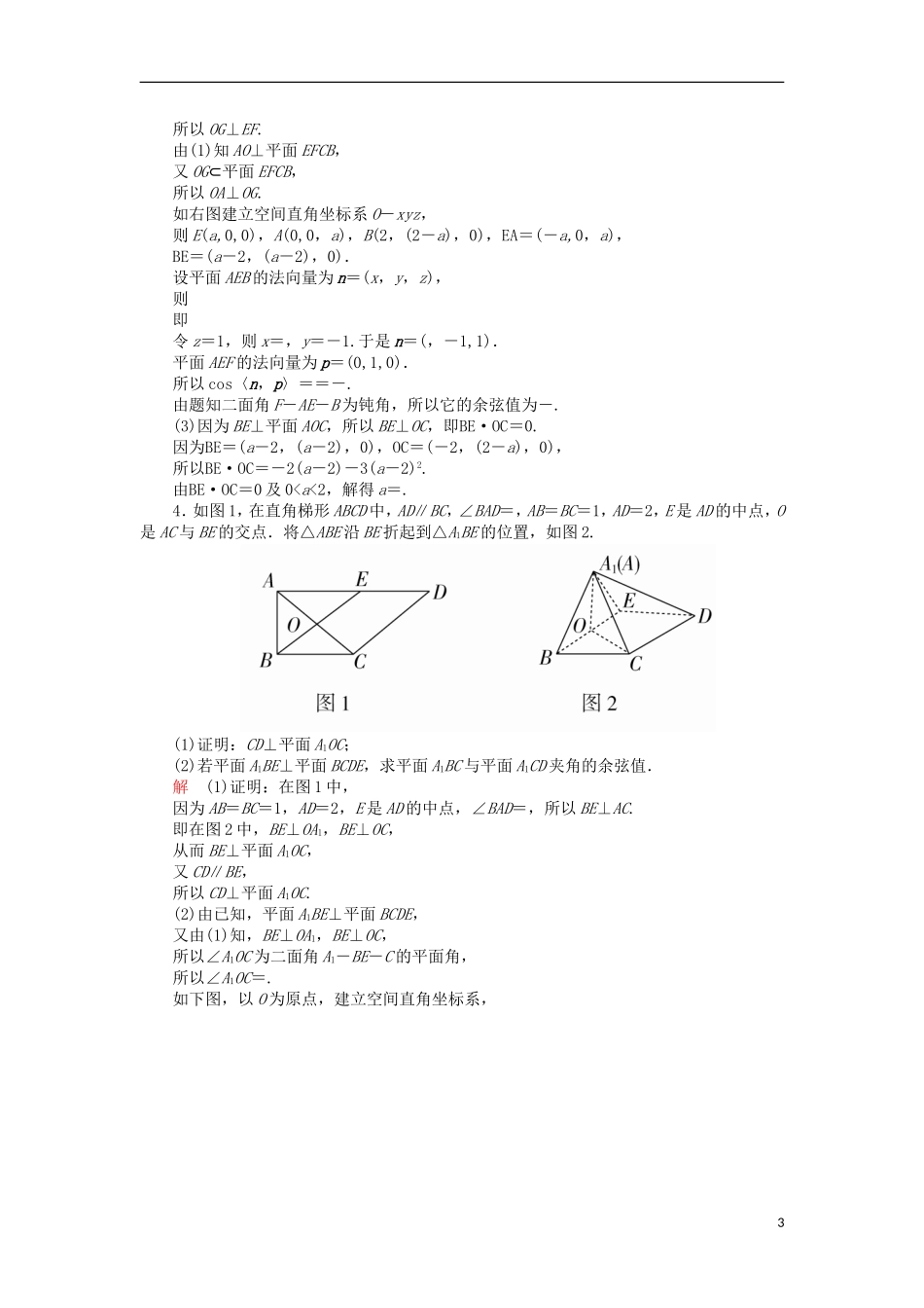 高考数学一轮复习 第八章 立体几何 8.4 垂直的判定与性质对点训练 理-人教版高三全册数学试题_第3页