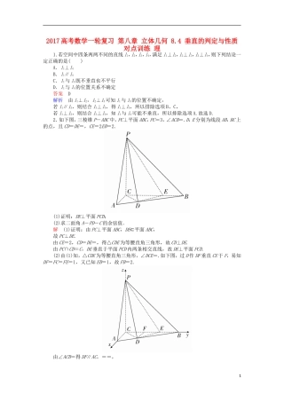 高考数学一轮复习 第八章 立体几何 8.4 垂直的判定与性质对点训练 理-人教版高三全册数学试题