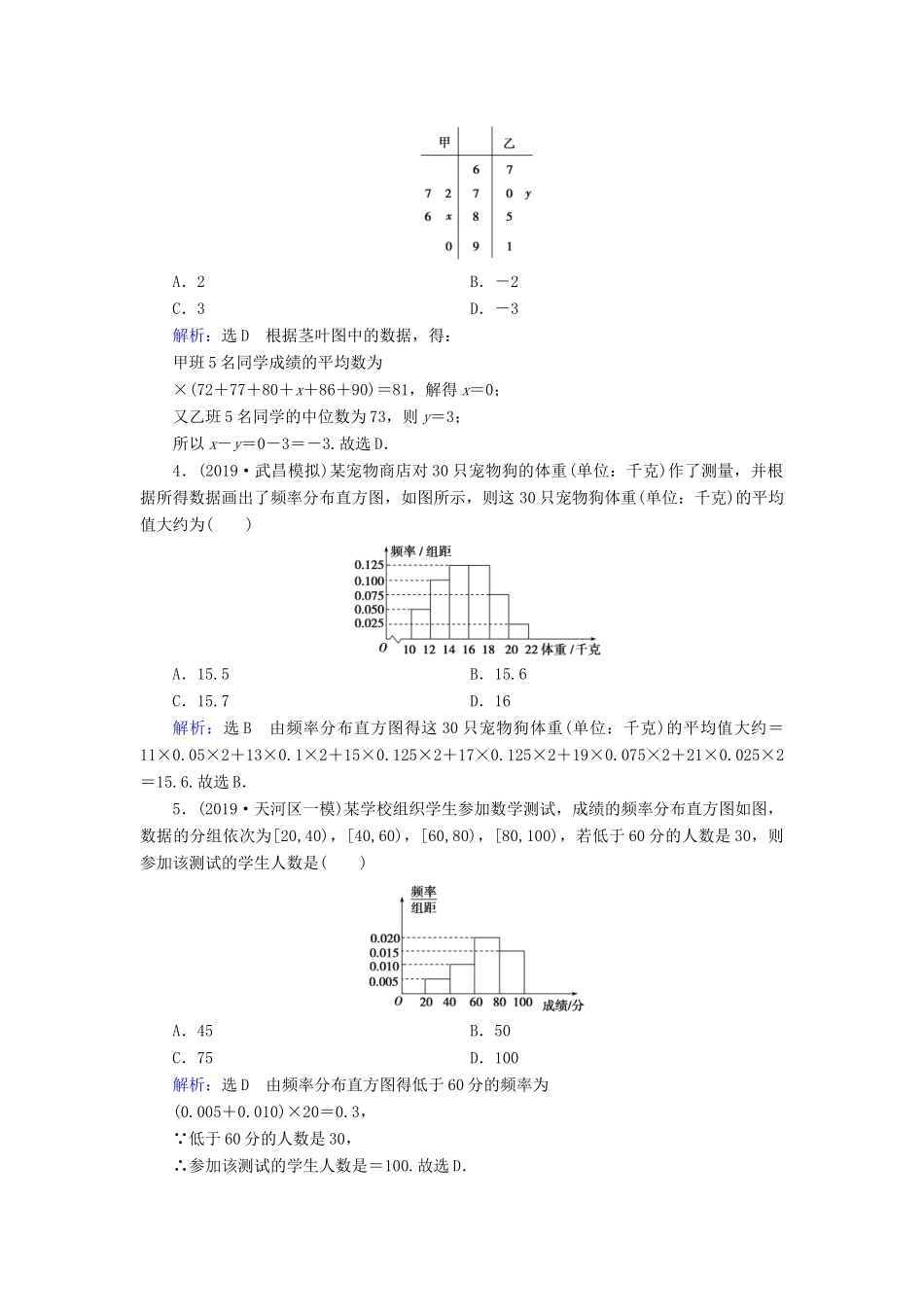 高考数学二轮总复习 课时跟踪检测（十四）统计与统计案例 理-人教版高三全册数学试题_第2页