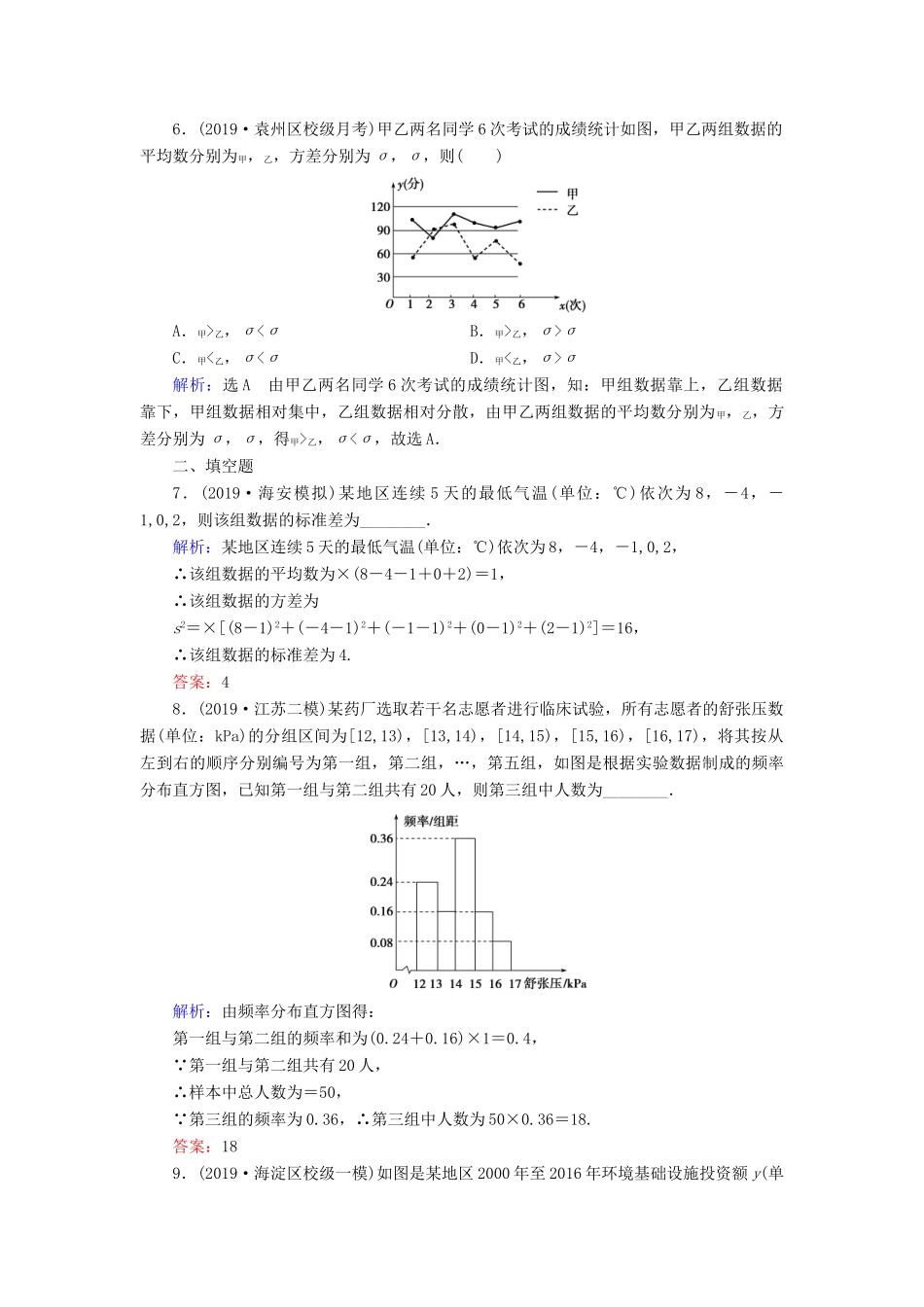 高考数学二轮总复习 课时跟踪检测（十四）统计与统计案例 理-人教版高三全册数学试题_第3页