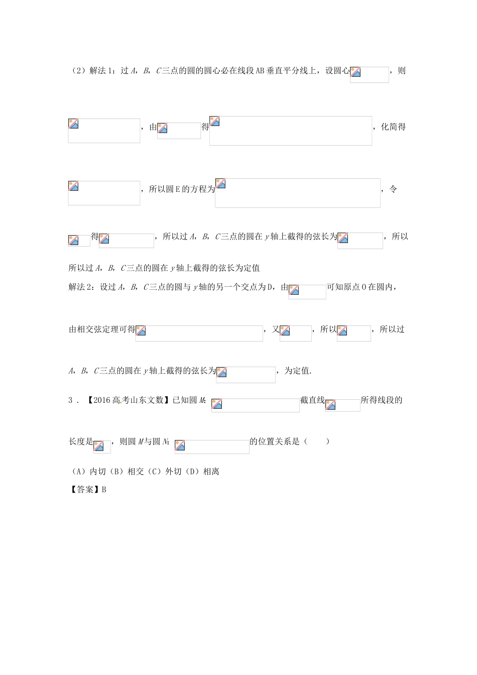 高考数学 专题9.2 圆与点、线、圆的位置关系试题 文-人教版高三全册数学试题_第2页
