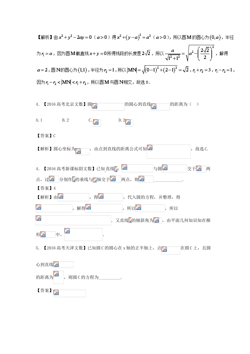 高考数学 专题9.2 圆与点、线、圆的位置关系试题 文-人教版高三全册数学试题_第3页