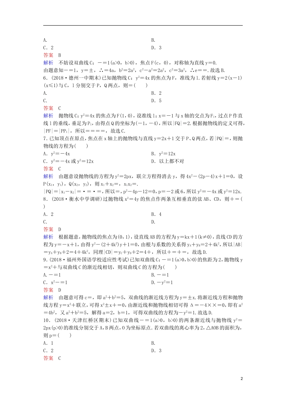 高考数学一轮复习 第九章 解析几何层级快练62 文-人教版高三全册数学试题_第2页